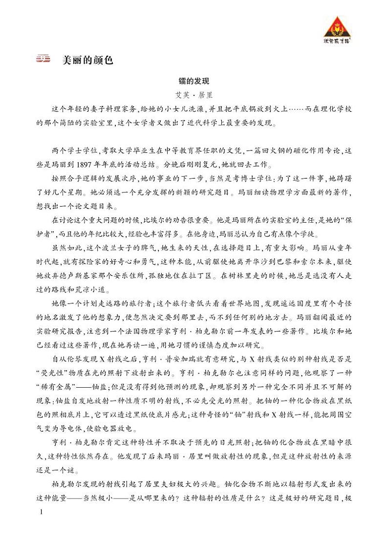 类文阅读 《美丽的颜色》第1页