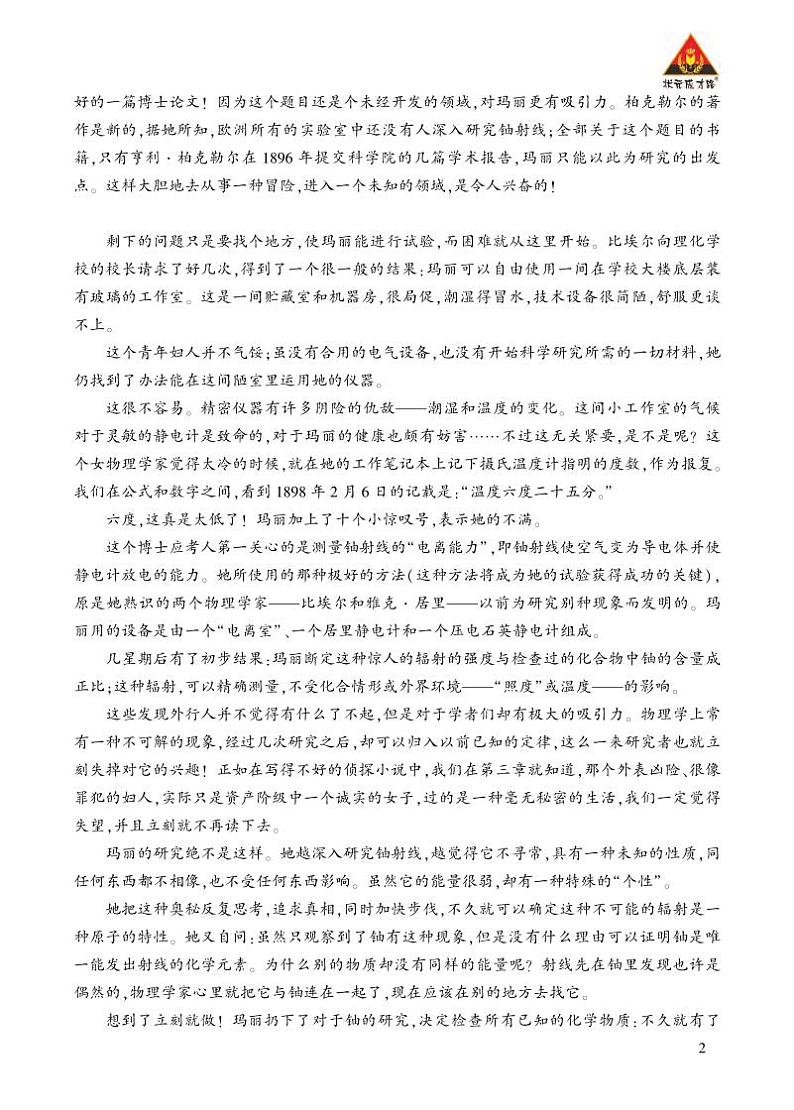 类文阅读 《美丽的颜色》第2页