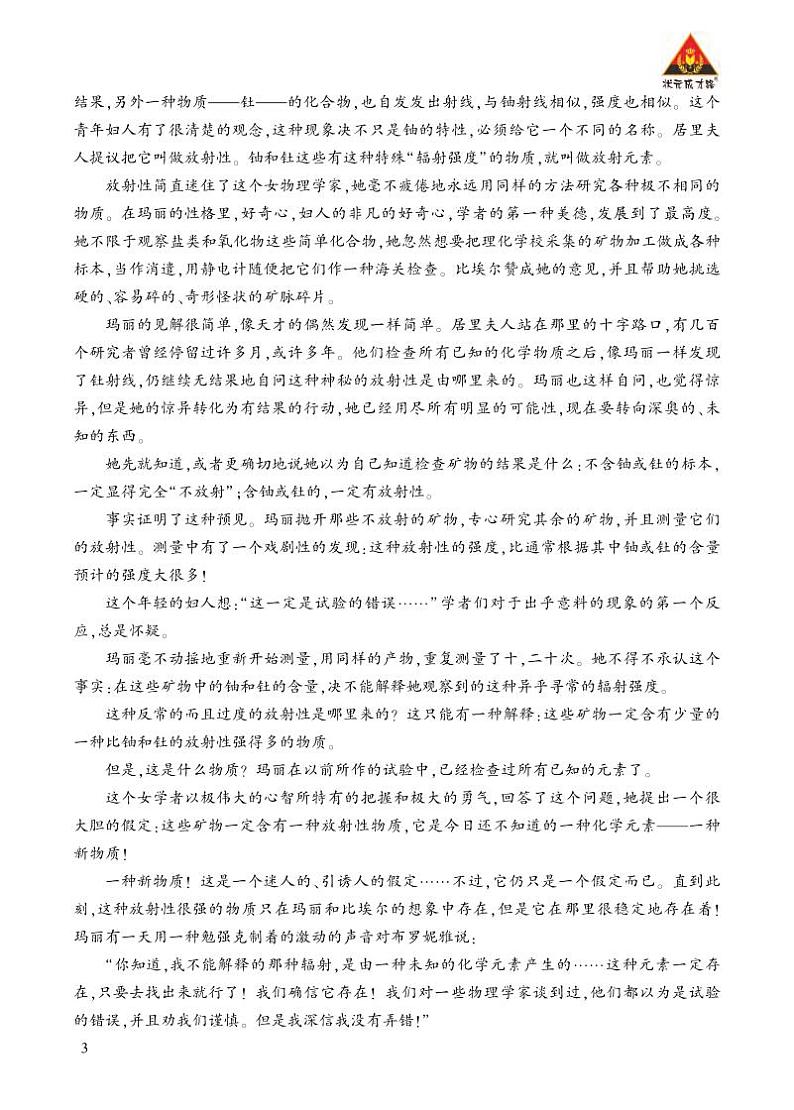 类文阅读 《美丽的颜色》第3页