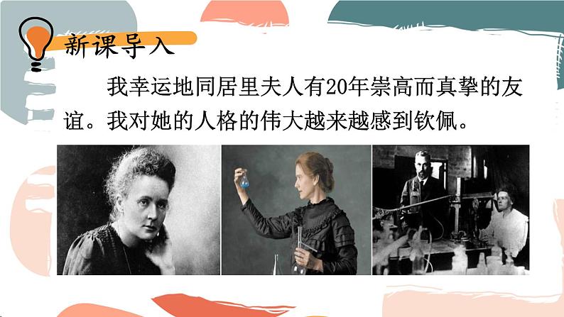 9 美丽的颜色【考点精讲版】第2页