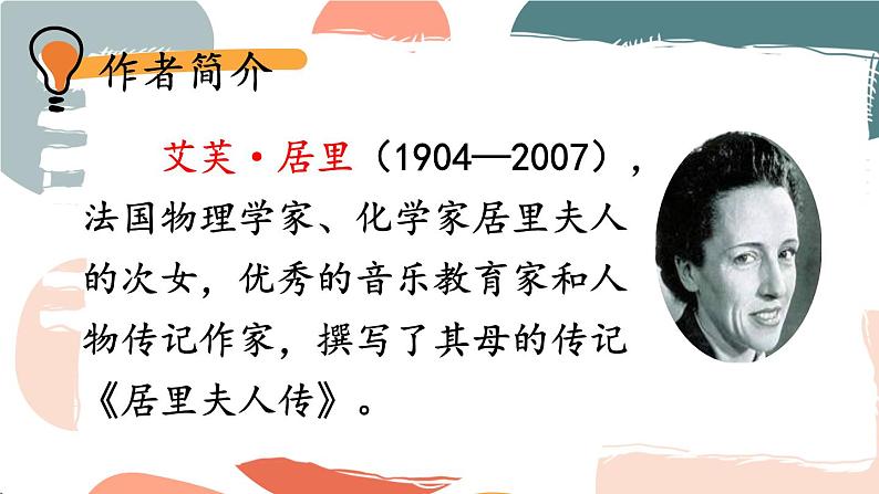 9 美丽的颜色【考点精讲版】第5页