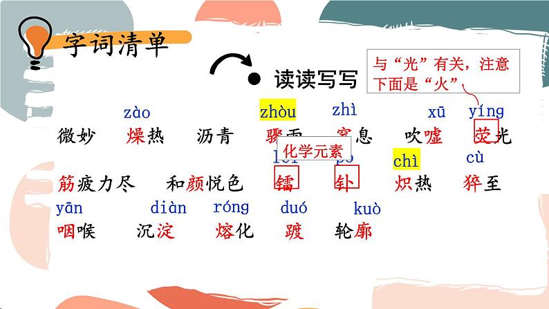 9 美丽的颜色【考点精讲版】第7页