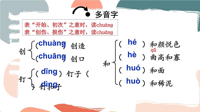 9 美丽的颜色【考点精讲版】第8页