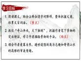 人教版语文8年级上册 第3单元 12 与朱元思书 PPT课件+详案