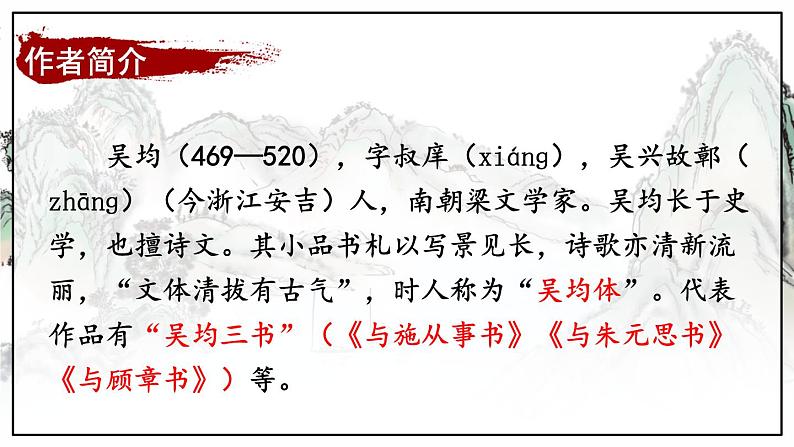 12 与朱元思书【考点精讲版】第4页