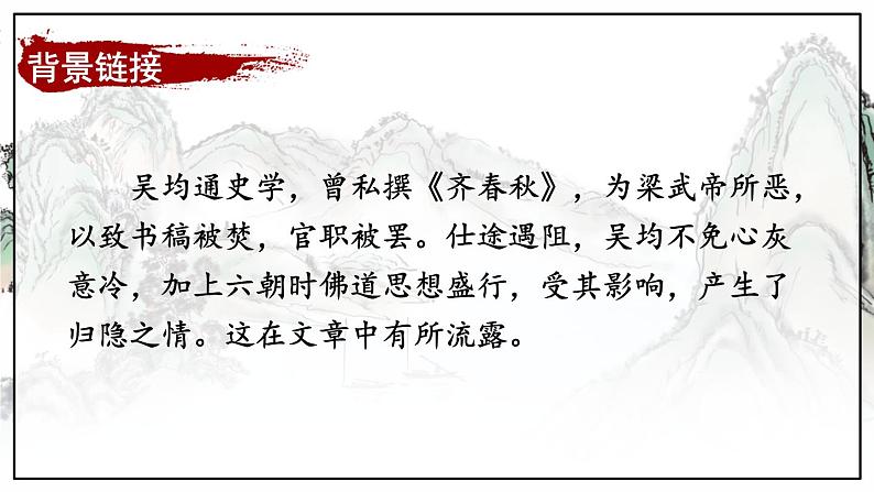 12 与朱元思书【考点精讲版】第5页