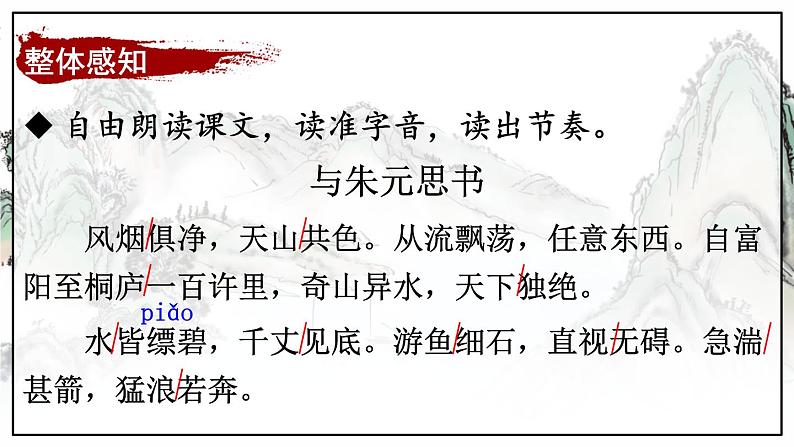 12 与朱元思书【考点精讲版】第6页