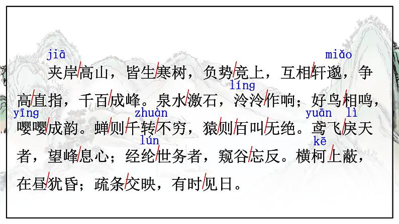 12 与朱元思书【考点精讲版】第7页