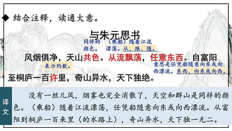 12 与朱元思书【考点精讲版】第8页
