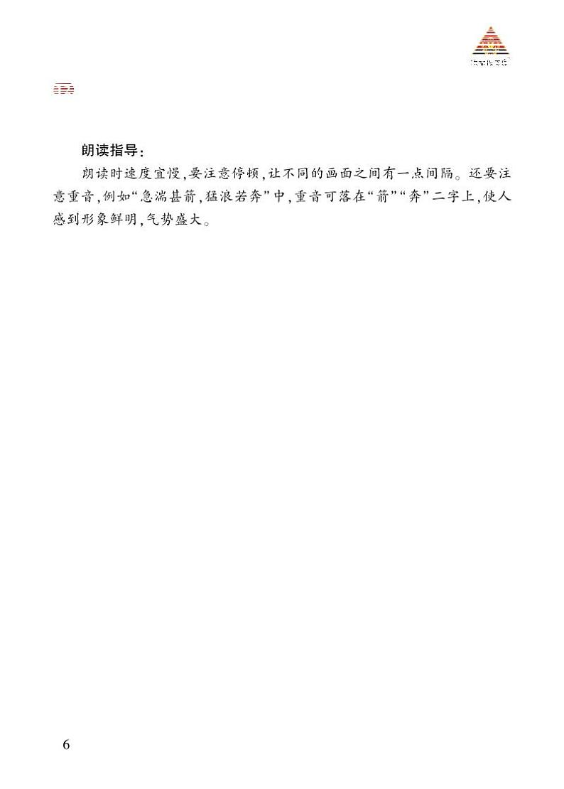 诵读指导 《与朱元思书》第1页