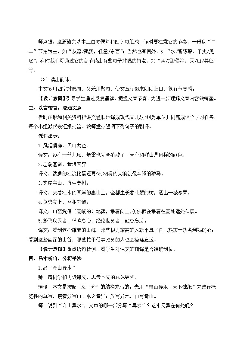 12 与朱元思书第2页