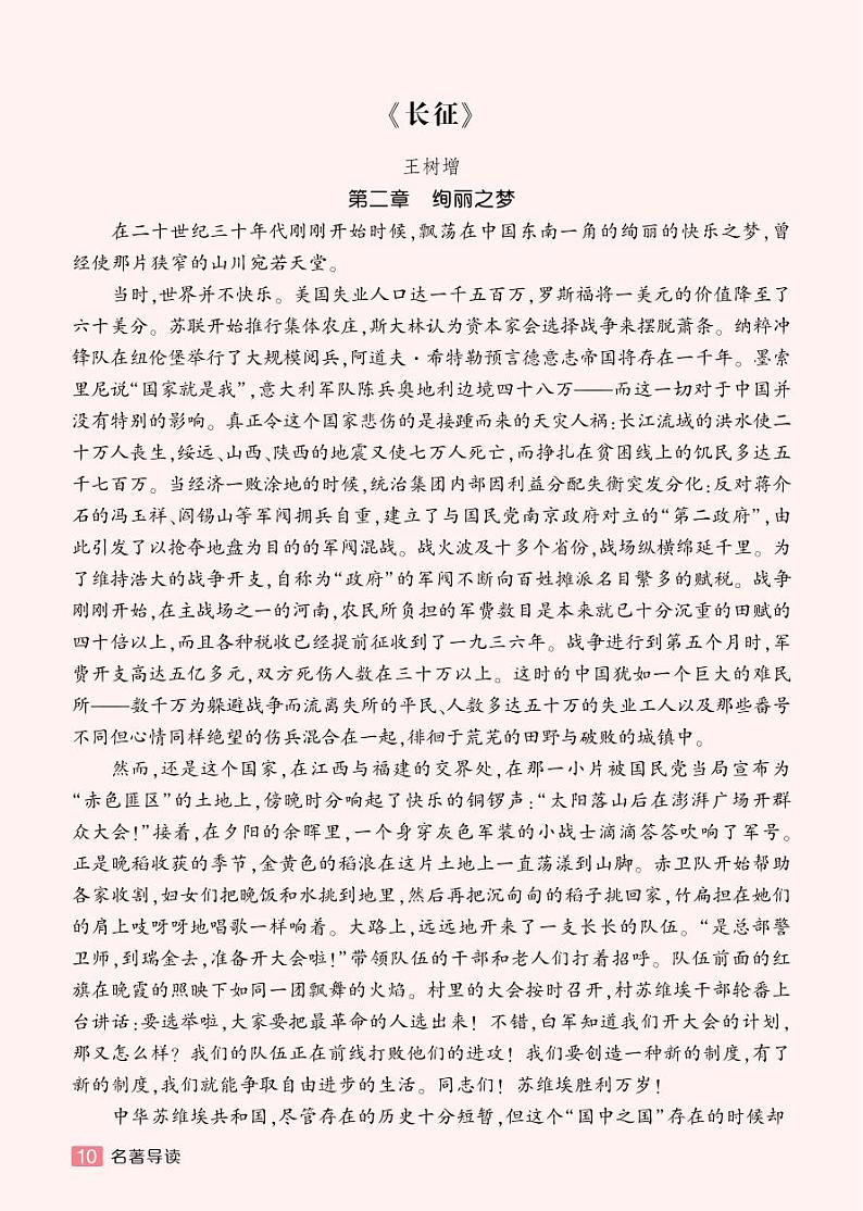《长征》精彩选读第1页