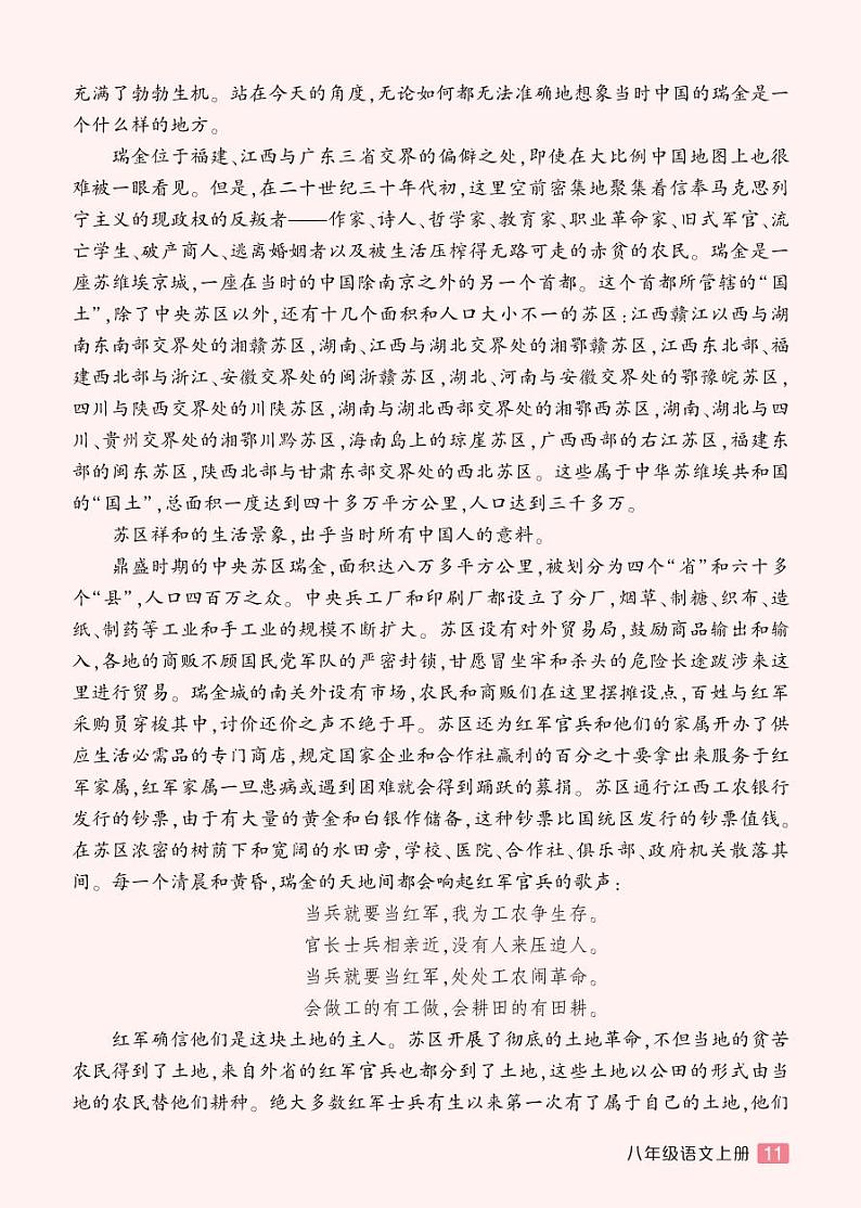 《长征》精彩选读第2页