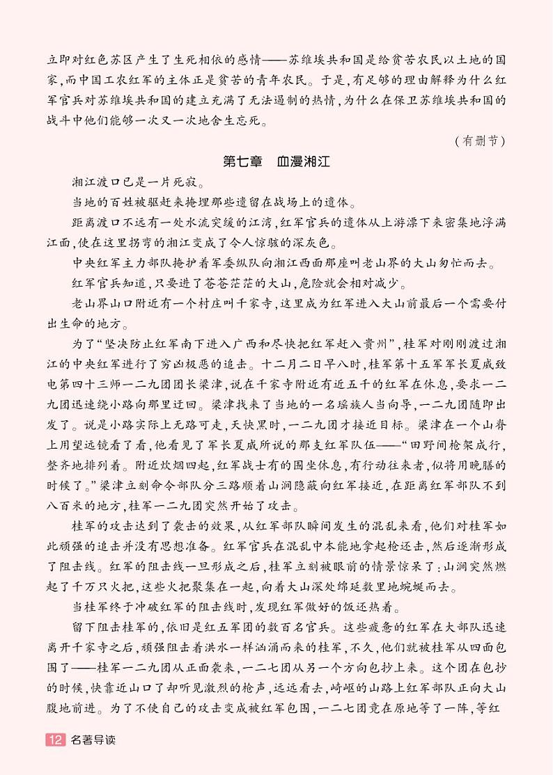 《长征》精彩选读第3页