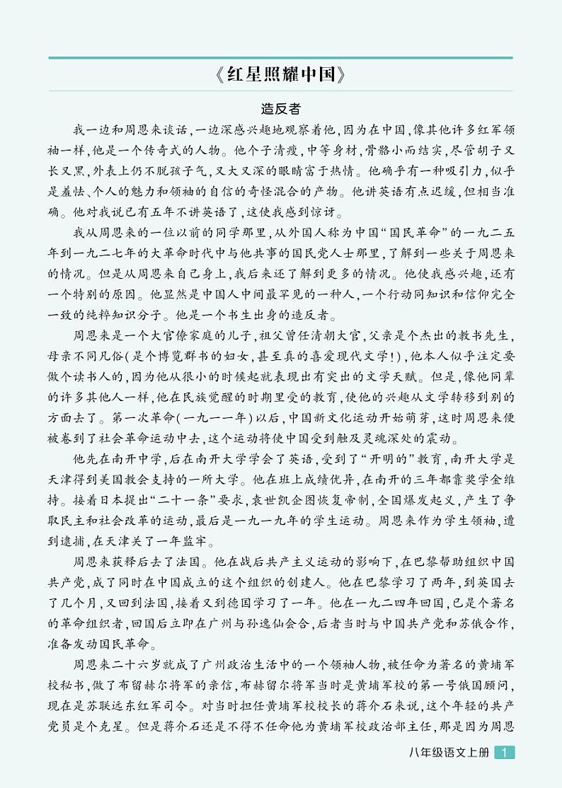 《红星照耀中国》精彩选读第1页