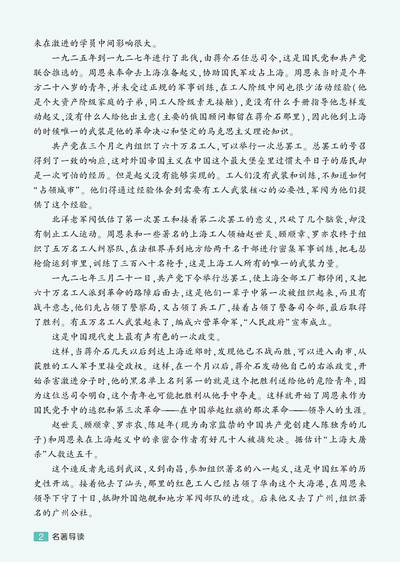 《红星照耀中国》精彩选读第2页