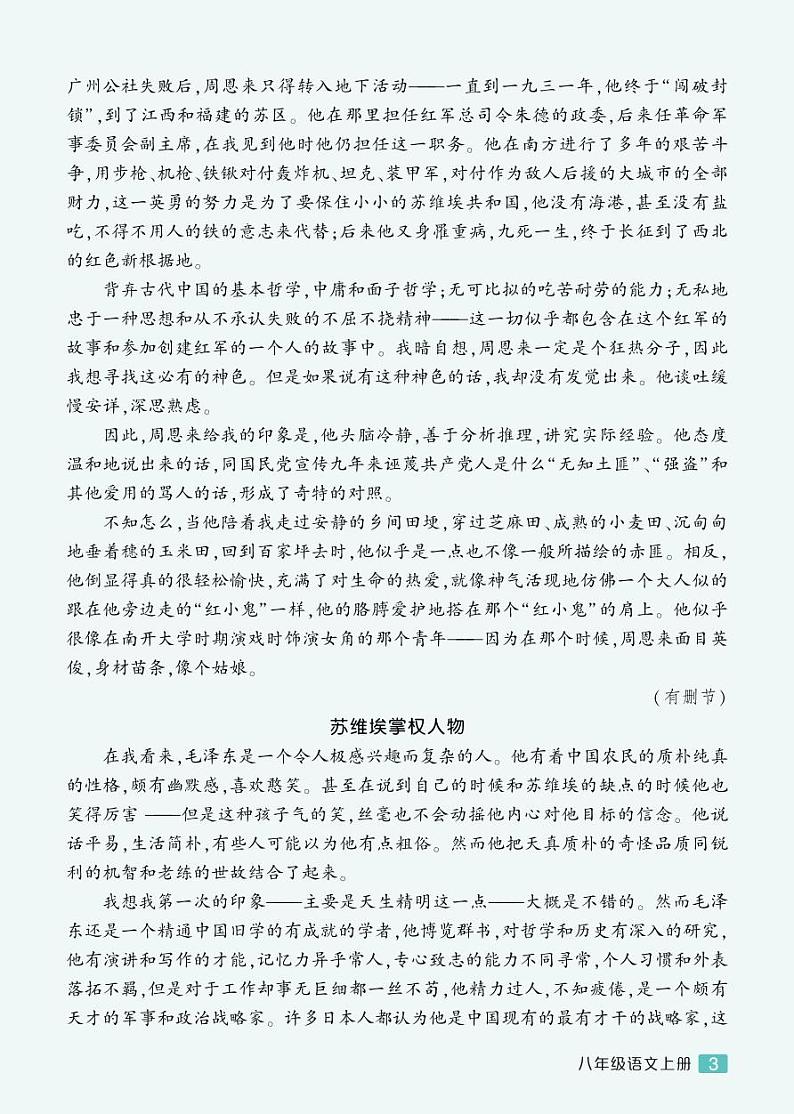 《红星照耀中国》精彩选读第3页