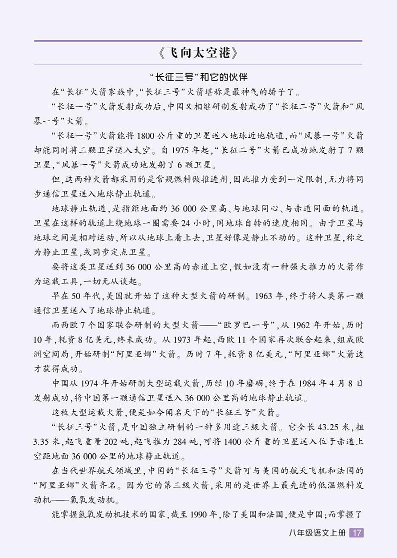 《飞向太空港》精彩选读第1页