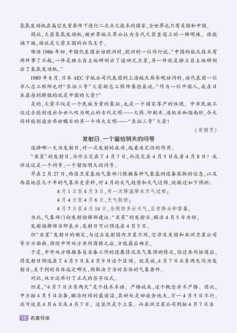 《飞向太空港》精彩选读第2页