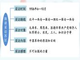 人教版语文8年级上册 第3单元 名著导读《红星照耀中国》 纪实作品的阅读 PPT课件+详案