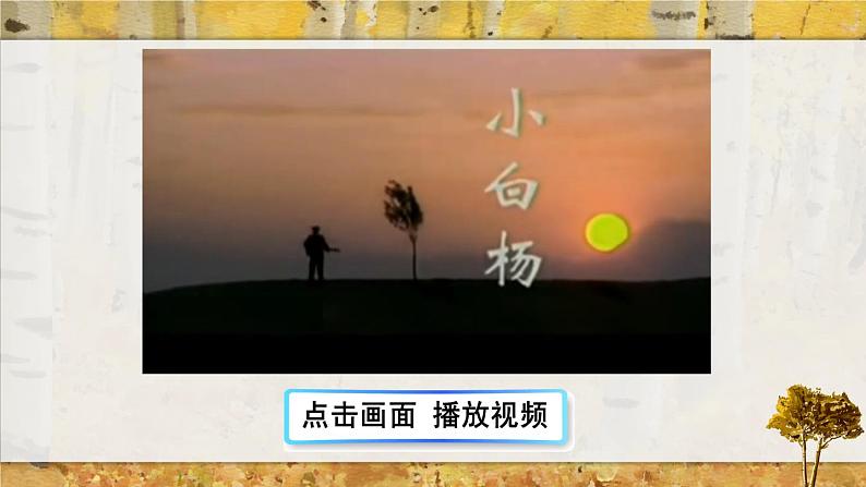 15 白杨礼赞【考点精讲版】第2页