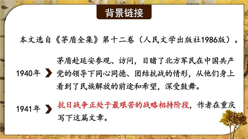 15 白杨礼赞【考点精讲版】第5页