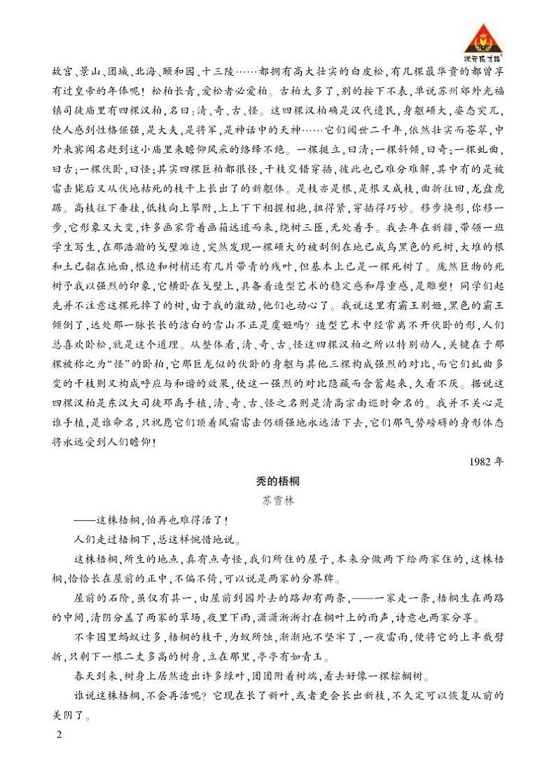类文阅读 《白杨礼赞》第2页
