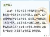 人教版语文8年级上册 第1单元 2 首届诺贝尔奖颁发 PPT课件