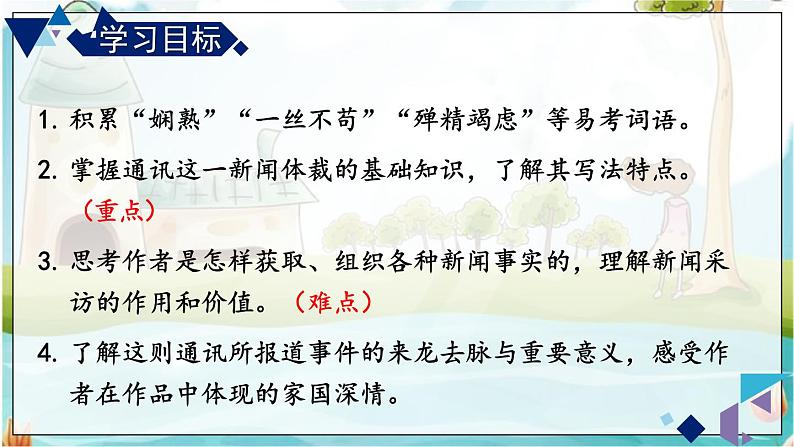 4 一着惊海天——目击我国航母舰载战斗机首架次成功着舰【考点精讲版】第3页