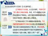 人教版语文8年级上册 第1单元 4 一着惊海天——目击我国航母舰载战斗机首架次成功着舰 PPT课件
