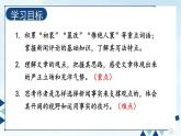 人教版语文8年级上册 第1单元 5 国行公祭，为佑世界和平 PPT课件+详案