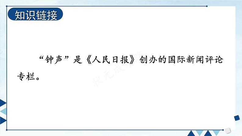 人教版语文8年级上册 第1单元 5 国行公祭，为佑世界和平 PPT课件+详案04