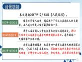 人教版语文8年级上册 第1单元 5 国行公祭，为佑世界和平 PPT课件+详案