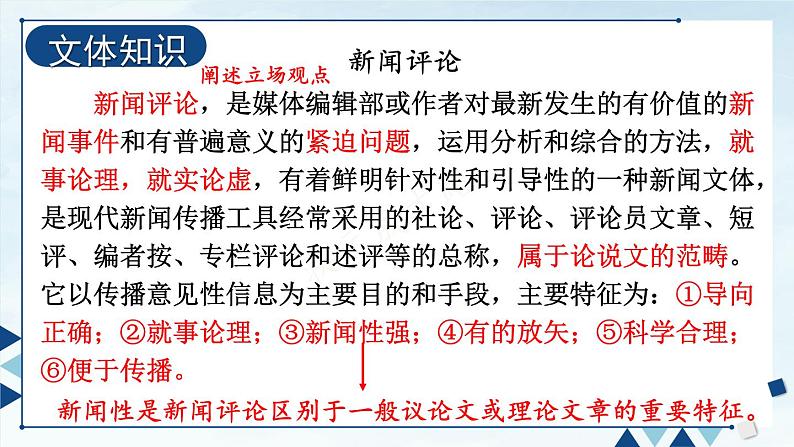 人教版语文8年级上册 第1单元 5 国行公祭，为佑世界和平 PPT课件+详案06