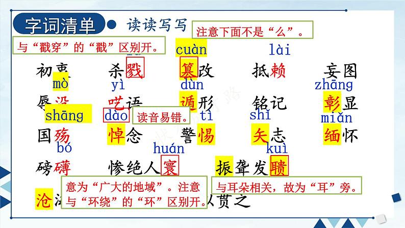 人教版语文8年级上册 第1单元 5 国行公祭，为佑世界和平 PPT课件+详案08