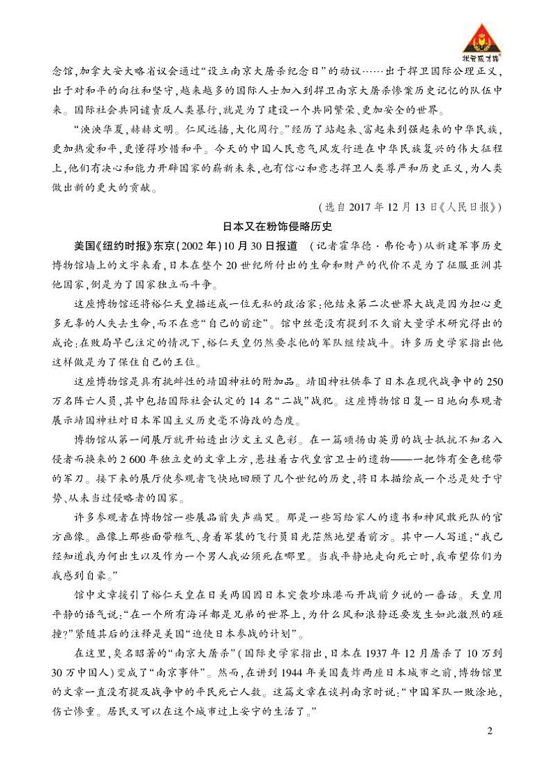 人教版语文8年级上册 第1单元 5 国行公祭，为佑世界和平 PPT课件+详案02