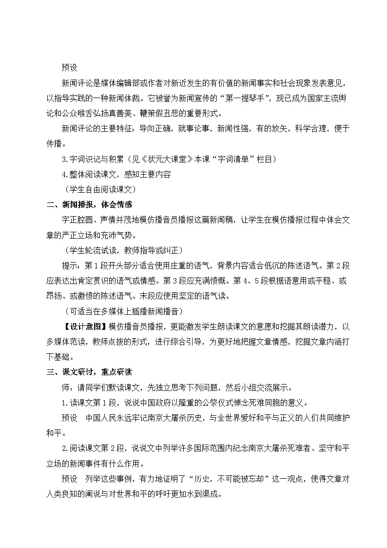 人教版语文8年级上册 第1单元 5 国行公祭，为佑世界和平 PPT课件+详案02