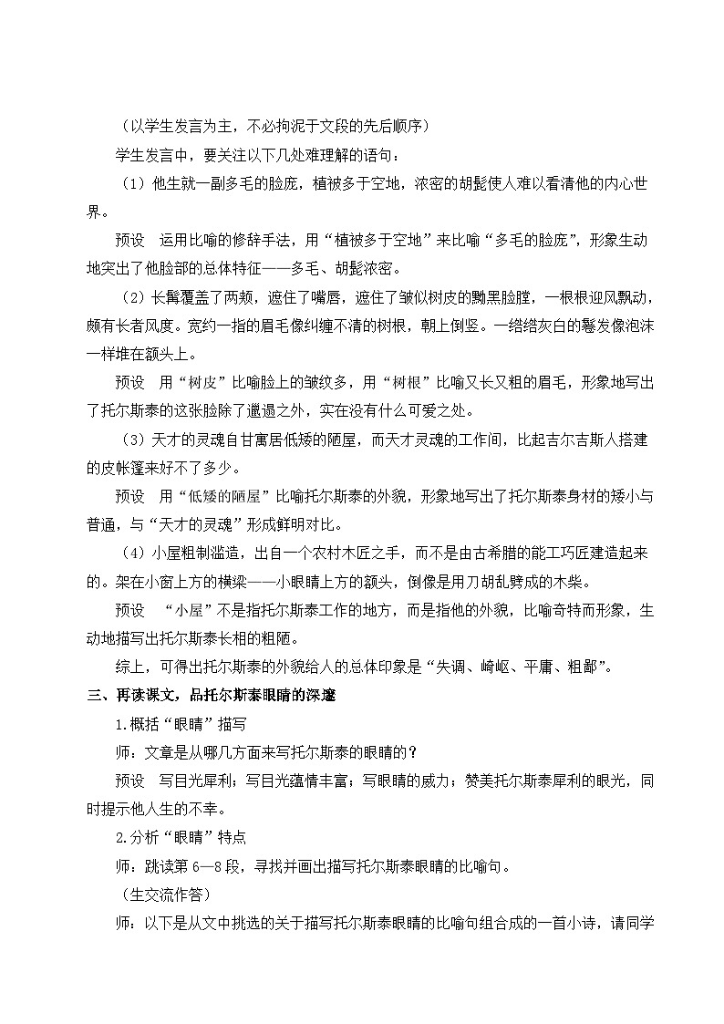 人教版语文8年级上册 第2单元 8 列夫·托尔斯泰 PPT课件+详案02