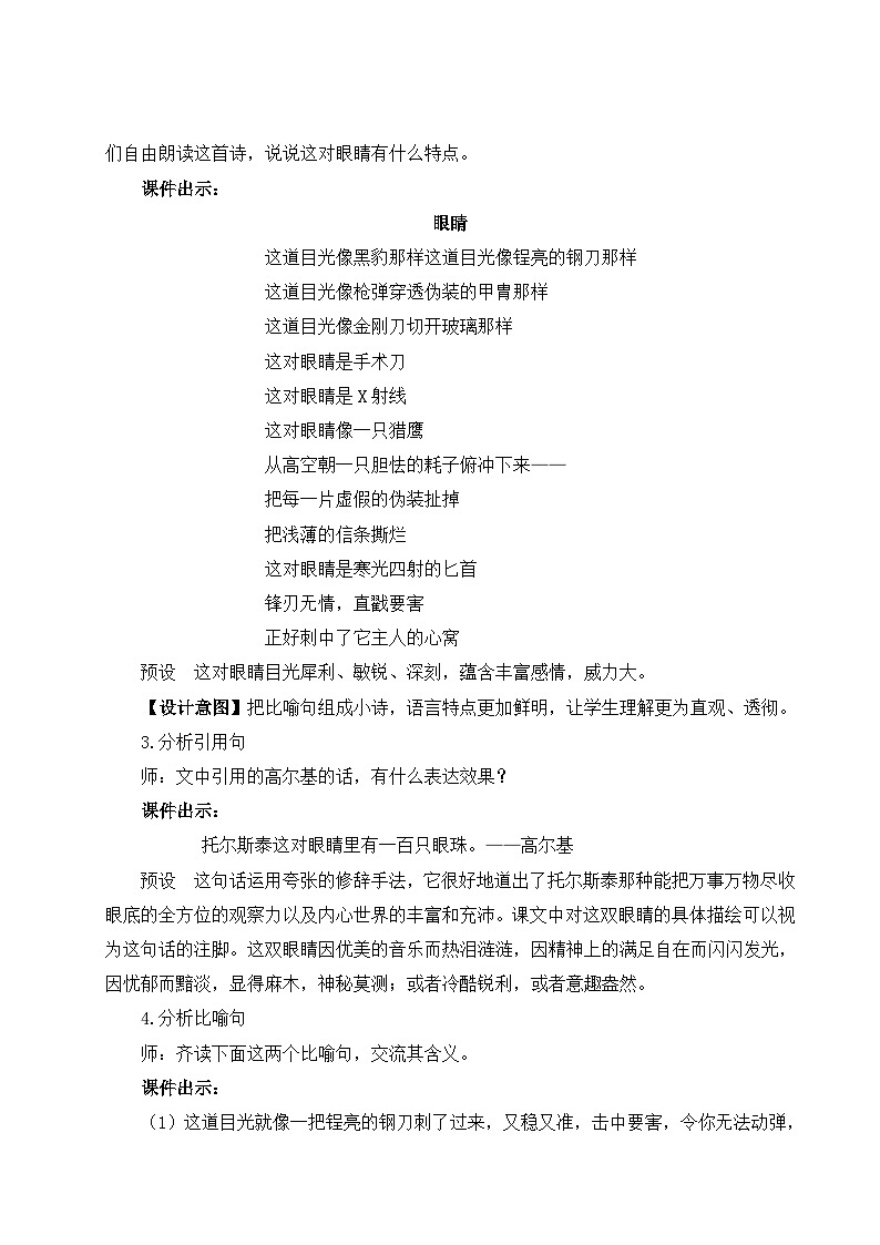 人教版语文8年级上册 第2单元 8 列夫·托尔斯泰 PPT课件+详案03