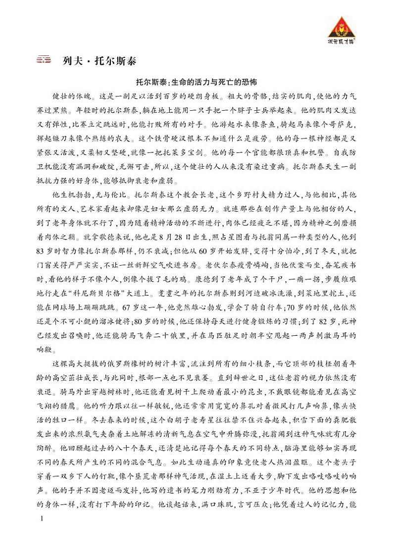 人教版语文8年级上册 第2单元 8 列夫·托尔斯泰 PPT课件+详案01