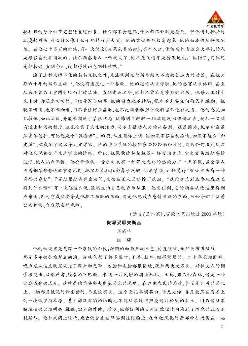 人教版语文8年级上册 第2单元 8 列夫·托尔斯泰 PPT课件+详案02