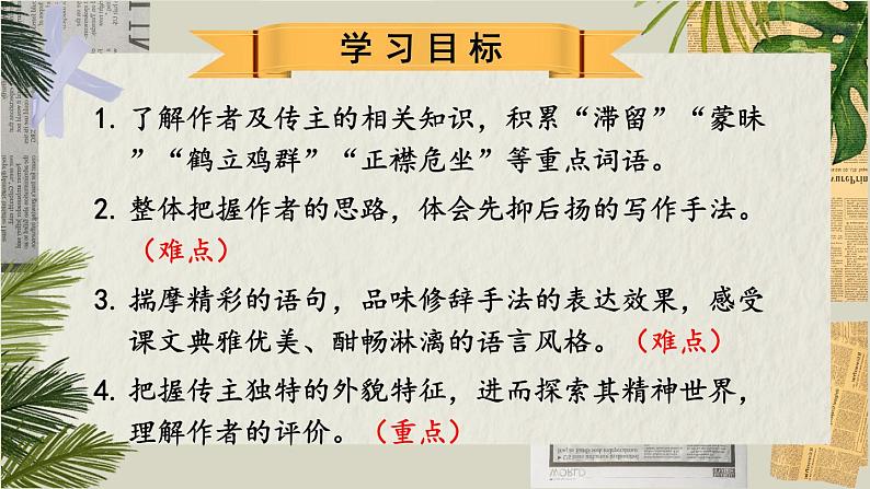 人教版语文8年级上册 第2单元 8 列夫·托尔斯泰 PPT课件+详案03