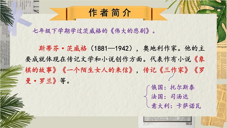 人教版语文8年级上册 第2单元 8 列夫·托尔斯泰 PPT课件+详案04