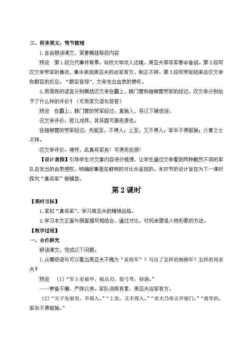人教版语文8年级上册 第6单元 25 周亚夫军细柳 PPT课件+详案03