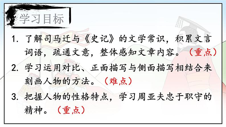 人教版语文8年级上册 第6单元 25 周亚夫军细柳 PPT课件+详案02