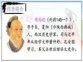 人教版语文8年级上册 第6单元 25 周亚夫军细柳 PPT课件+详案