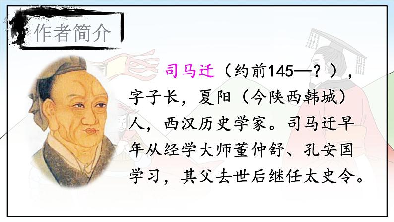 人教版语文8年级上册 第6单元 25 周亚夫军细柳 PPT课件+详案03