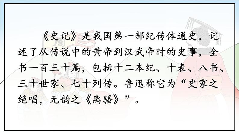 人教版语文8年级上册 第6单元 25 周亚夫军细柳 PPT课件+详案04