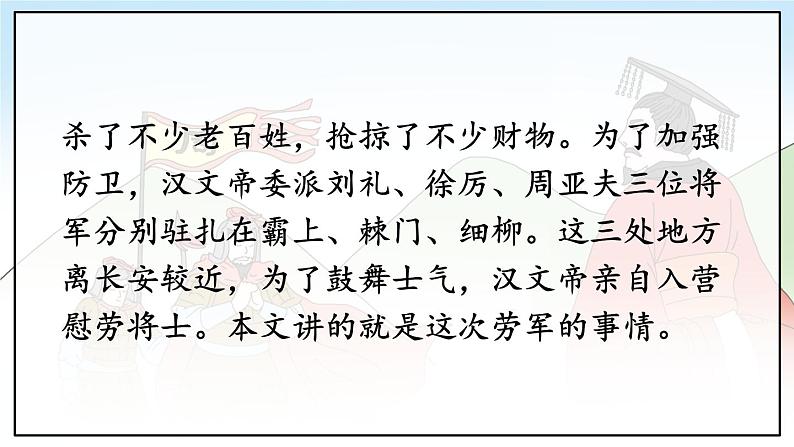 人教版语文8年级上册 第6单元 25 周亚夫军细柳 PPT课件+详案06