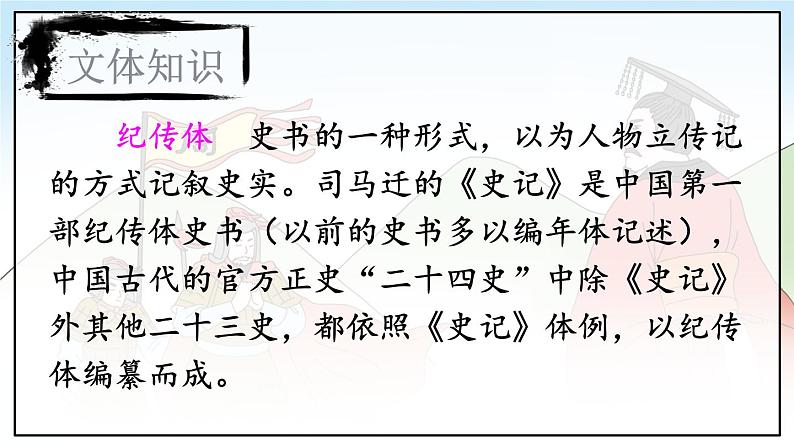 人教版语文8年级上册 第6单元 25 周亚夫军细柳 PPT课件+详案07